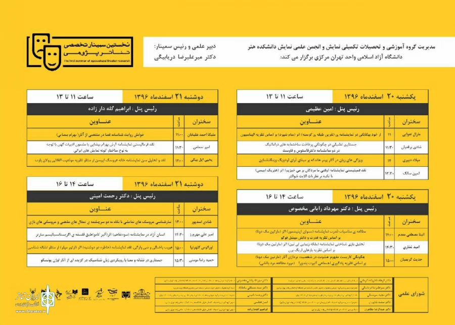 نخستین سمینار تخصصی تئاتر پژوهی در مرکز تئاتر دانشگاهی مولوی 3