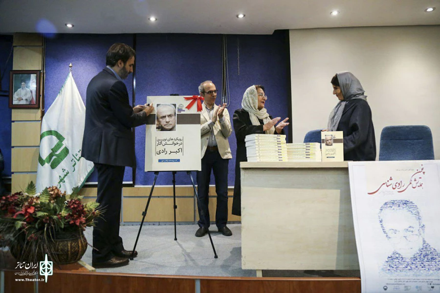 پنجمین همایش ملی رادی شناسی