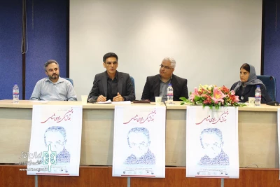 پنجمین همایش رادی شناسی