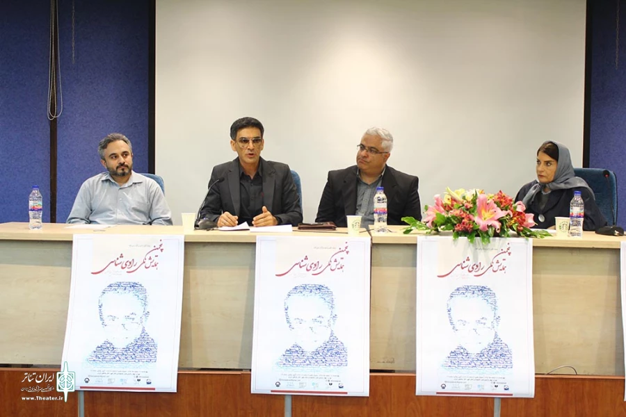 پنجمین همایش رادی شناسی