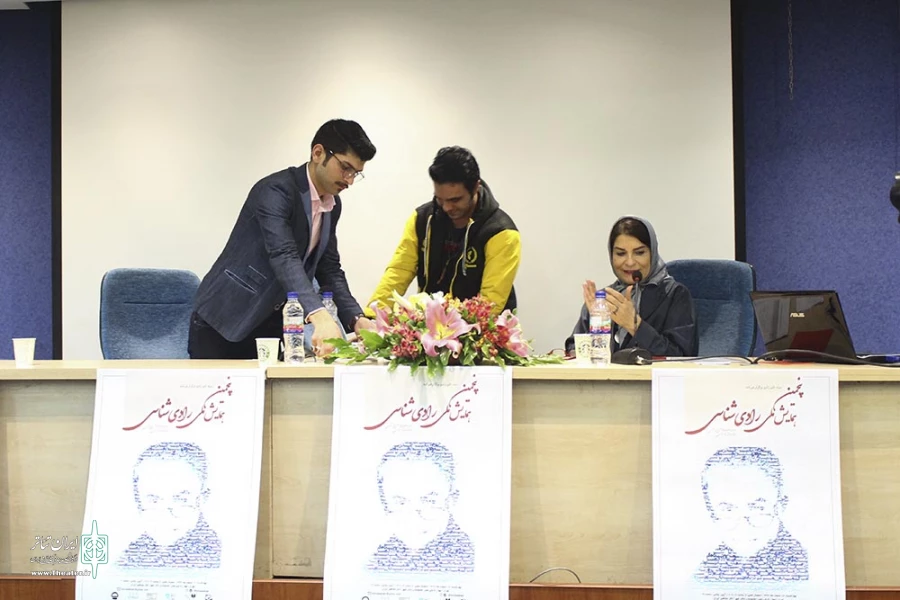 پنجمین همایش رادی شناسی