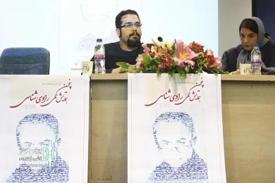 پنجمین همایش رادی شناسی