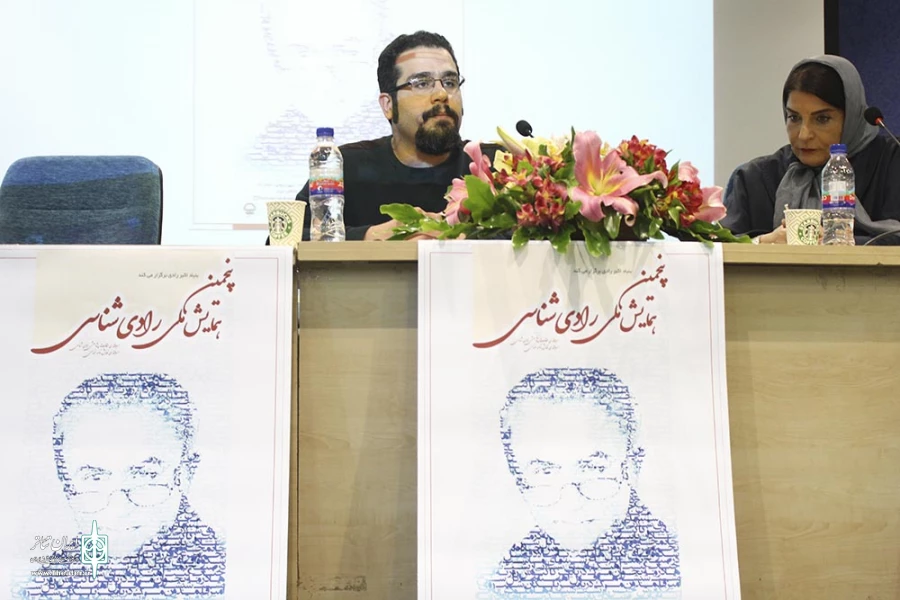 پنجمین همایش رادی شناسی