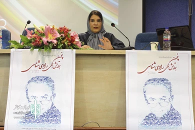 پنجمین همایش رادی شناسی