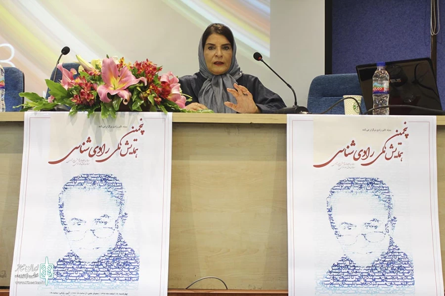 پنجمین همایش رادی شناسی