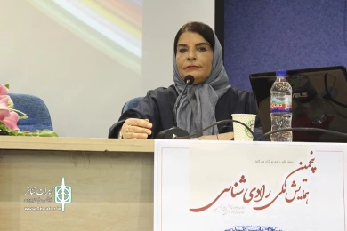 پنجمین همایش رادی شناسی