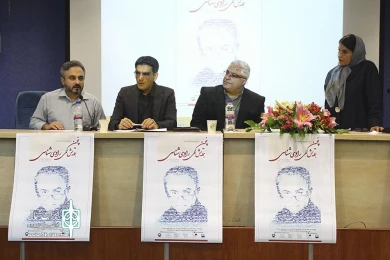 پنجمین همایش رادی شناسی