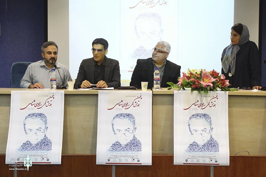 پنجمین همایش رادی شناسی