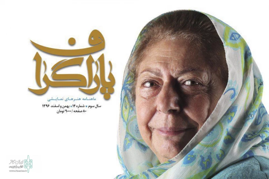 چهاردهمین پاراگراف ویژه ثریا قاسمی منتشر شد 2