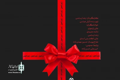 در کافه کاف تربت حیدره

«زیرزمین» نمایشنامه خوانی می شود