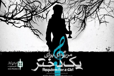 از شنبه 26 اسفند

بلیت ‌های  «مرثیه ای برای یک دختر» پیش فروش می شود