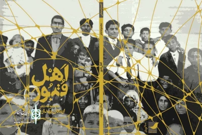 مواجهه‌ای نزدیک و موشکافانه با پدیده‌های اجتماعی

«اهل قبور» تازه‌ترین اثر ارمغان بهداروند منتشر شد