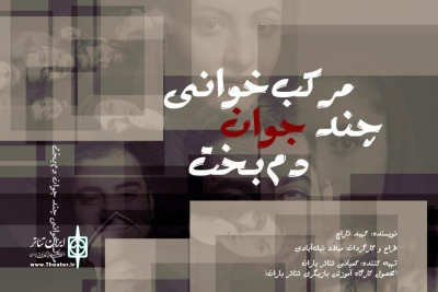 با استقبال از روز هنرهای نمایشی در نوروز 97

دو نمایش در تیاتر باران روی صحنه می رود