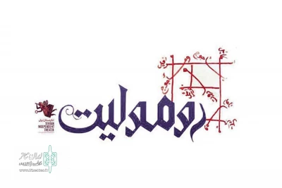 عوامل نمایش «رومولیت» معرفی شدند