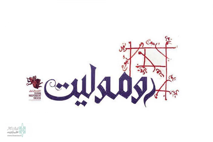 عوامل نمایش «رومولیت» معرفی شدند 2