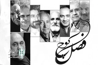 هنرمندانی که در سال ۹۶ پر کشیدند

‎فصل کوچ