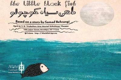 محمد عاقبتی با «ماهی سیاه کوچولو» به نیویورک می‌رود
