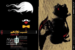 از نیمه دوم فروردین‌ماه 97

اجرای «جایی میان خوک ها» و «شب دوازدهم» در مرکز تئاتر مولوی