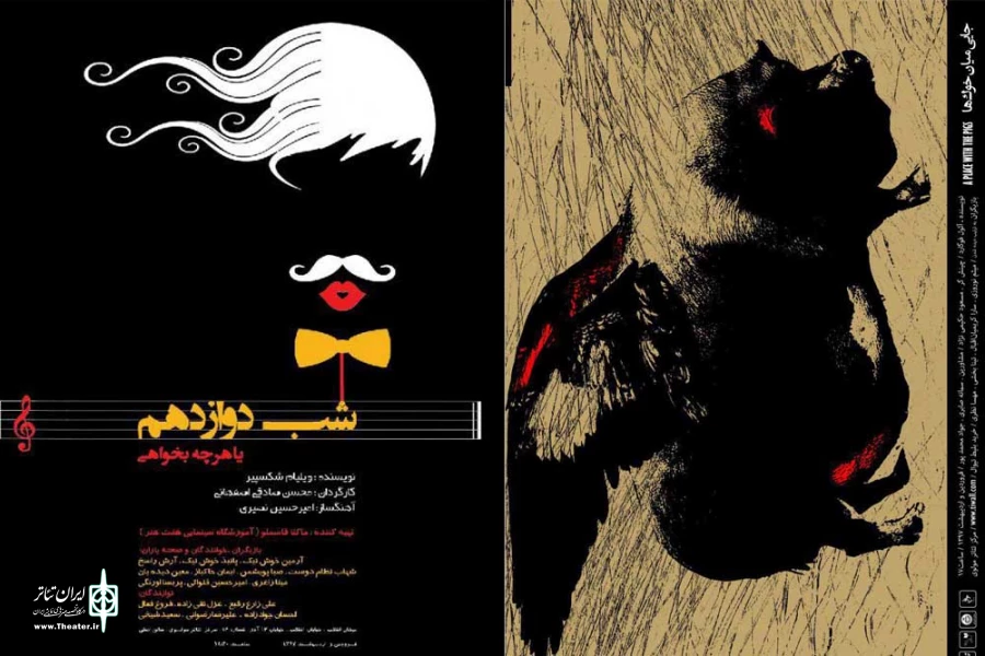 اجرای «جایی میان خوک ها» و «شب دوازدهم» در مرکز تئاتر مولوی 2