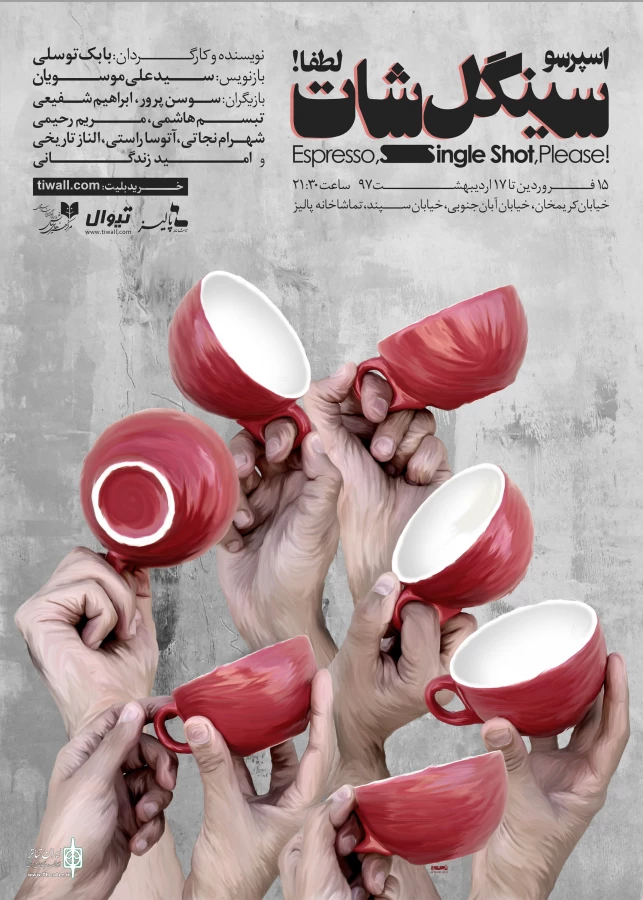 پوستر «سینگل شات» رونمایی شد 2