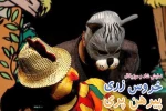 اجرای نمایش موزیکال «خروس زری پیرهن پری» تا آخرین فروردین‌ماه ادامه دارد 2