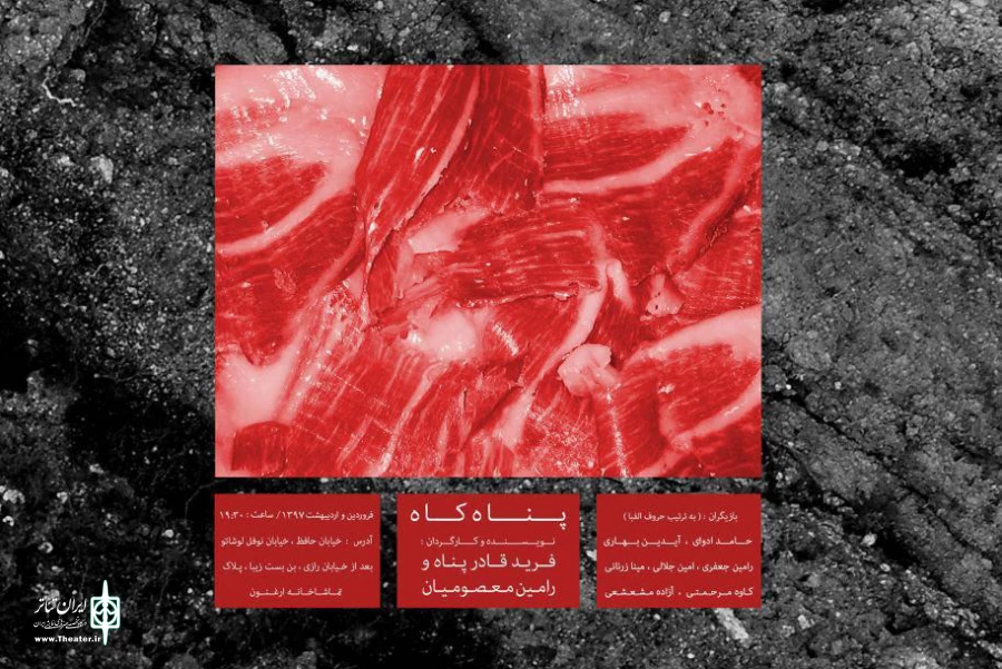 «پناه کاه» به عمارت ارغنون می‌رود 7