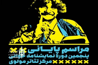 شنبه در مرکز تئاتر مولوی برگزار می شود

یادمان استادمحمد در اختتامیه پنجمین دوره نمایشنامه‌خوانی