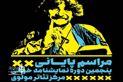 شنبه در مرکز تئاتر مولوی برگزار می شود

یادمان استادمحمد در اختتامیه پنجمین دوره نمایشنامه‌خوانی