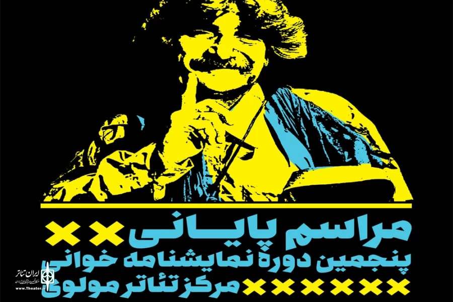 یادمان محمود استادمحمد در اختتامیه پنجمین دوره نمایشنامه‌خوانی مرکز تئاتر مولوی 2