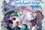 اجرای نمایش عروسکی «هدیه اسرارآمیز» در مرکز تئاتر کانون 2