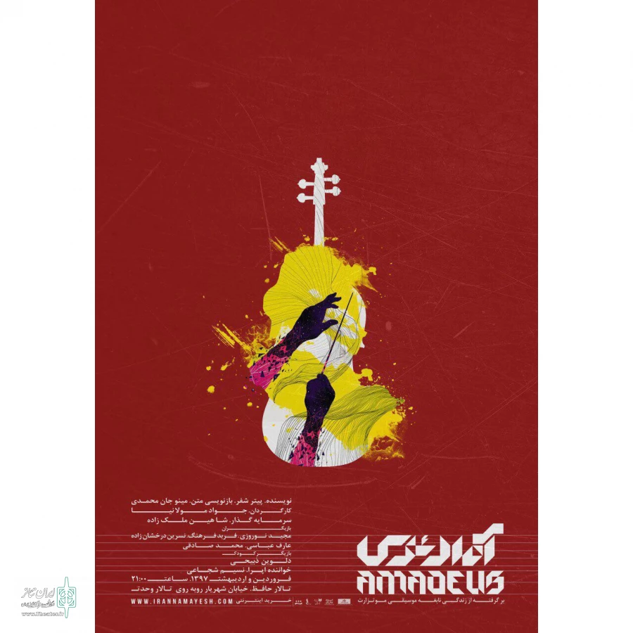 پوستری مملو از شادی، انرژی، موسیقی و نبوغ 3