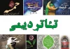 برگزاری بیش از 8 جشنواره و اجرای 30 نمایش در یکسال 2