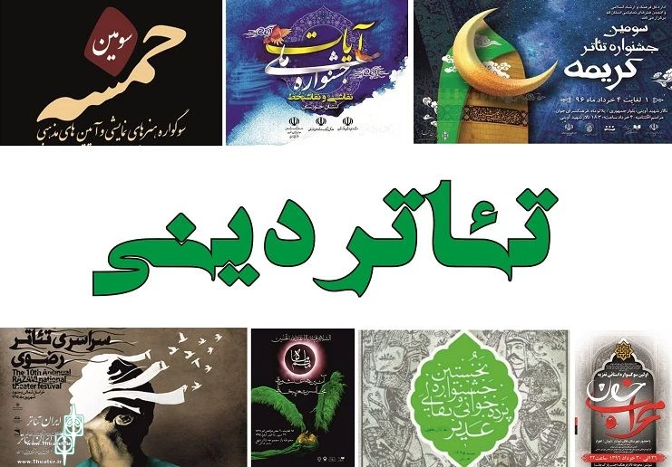 برگزاری بیش از 8 جشنواره و اجرای 30 نمایش در یکسال 2