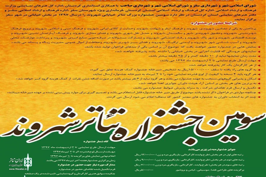 فراخوان سومین جشنواره تئاتر شهروند سقز منتشر شد 2