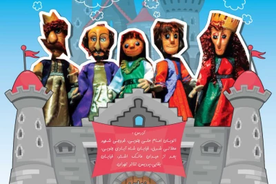 برای مخاطبان کودک

«شاهزاده اژدها» به پردیس تئاتر تهران می آید