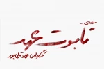 بیتا معیریان بازیگر «تابوت عهد» شد 2