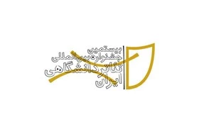 نشست خبری بیستمین جشنواره بین‌المللی تئاتر دانشگاهی ایران کنسل شد 2