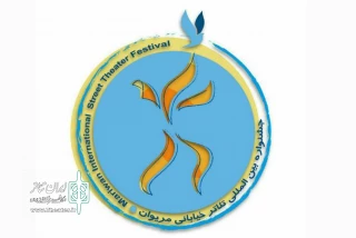 برای حضور در سیزدهمین جشنواره بین المللی تئاتر خیابانی مریوان؛

مهلت ارسال لوح فشرده طرح های پذیرفته شده تمدید شد