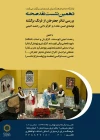 نقد و بررسی «جعفرخان از فرنگ برگشته» در دهمین نشست نقد صحنه 2
