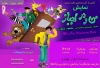 میزبانی تماشاخانه دیوارچهارم از نمایش «من و در لجباز» 2