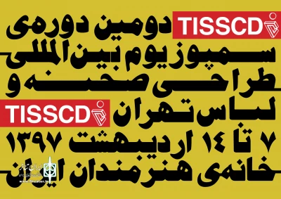 از هفتم تا چهاردهم اردیبهشت‌ماه برگزار می‌شود

سمپوزیوم بین‌المللی طراحی صحنه و لباس تهران در خانه هنرمندان