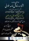 دومین جشنواره نمایشنامه خوانی نیشابور برگزار می‌شود 2