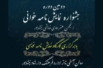 دومین جشنواره نمایشنامه خوانی نیشابور برگزار می‌شود 3