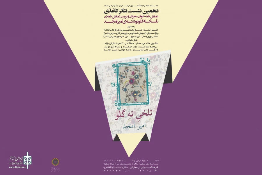 «تلخی ته گلو» نمایش نامه خوانی و بررسی می شود 2