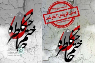 از 17 اردیبهشت‌ماه عرضه می‌شود

بلیط نیم بها نمایش «خنکای ختم خاطره» به دانشجویان تمام رشته‌ها