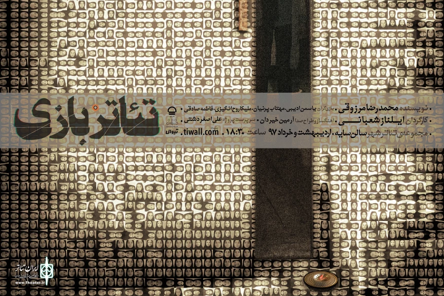 «تئاترْبازی» در سالن سایه روی صحنه می رود 2