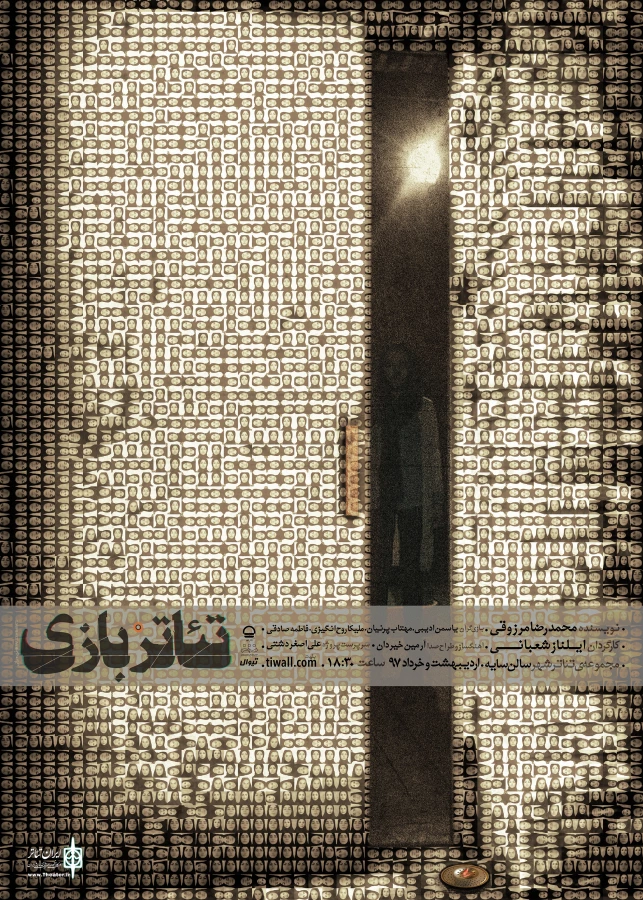 «تئاترْبازی» در سالن سایه روی صحنه می رود 3