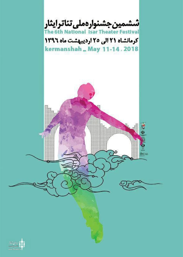 آثار صحنه‌ای جشنواره تئاتر ایثار اعلام شد 3