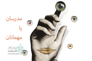 در آستانه‌ی برگزاری بیست و یکمین دوره بین‌المللی تئاتر دانشگاهی ایران

حذف مدرسان و بازگشت تاریخی به تئاتر دانشجویی