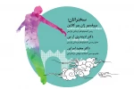 کارگاه آموزشی تئاتر درمانی در جشنواره تئاتر ایثار برگزار می شود 3